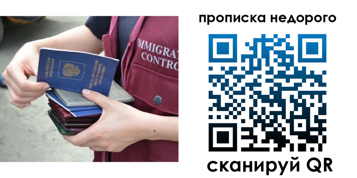 прописка ребенка в Строителе