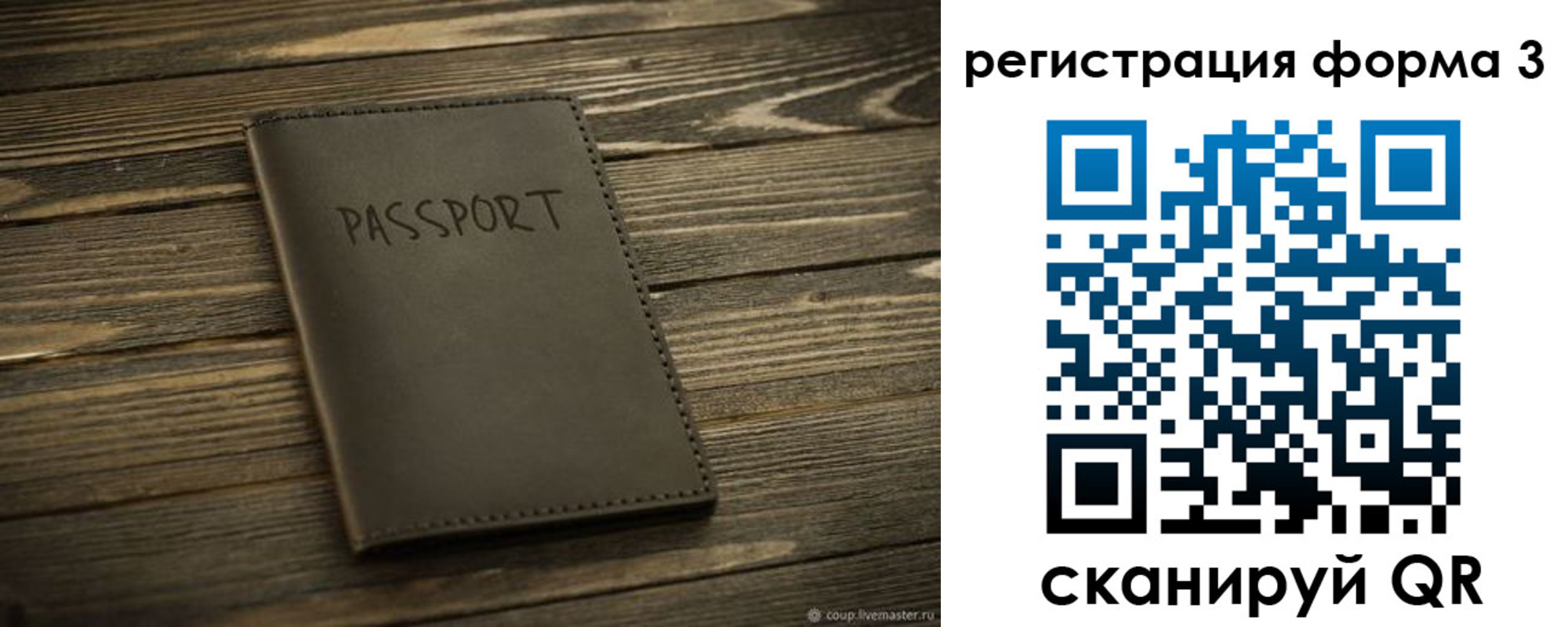 временная регистрация купить в Строителе