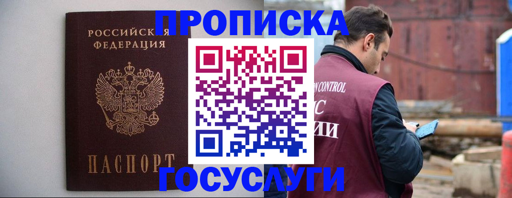 временная регистрация законно в Строителе