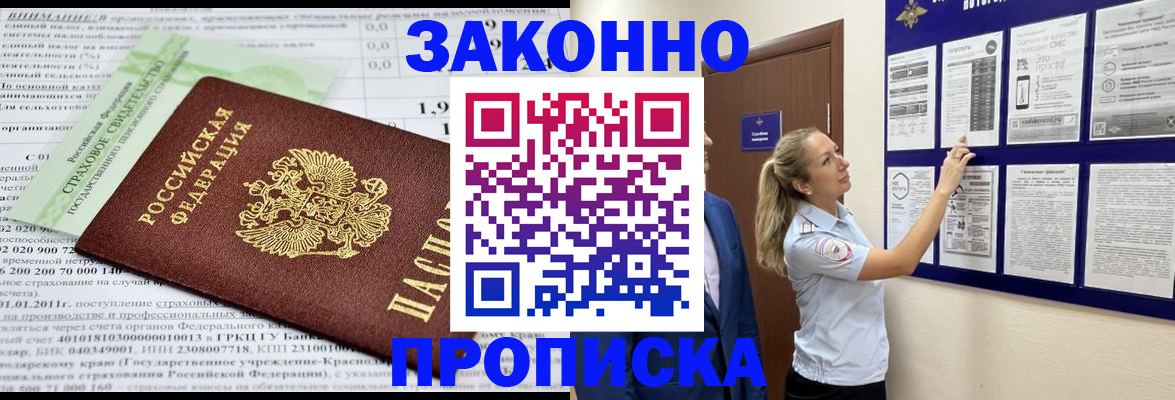 прописка регистрация в Строителе