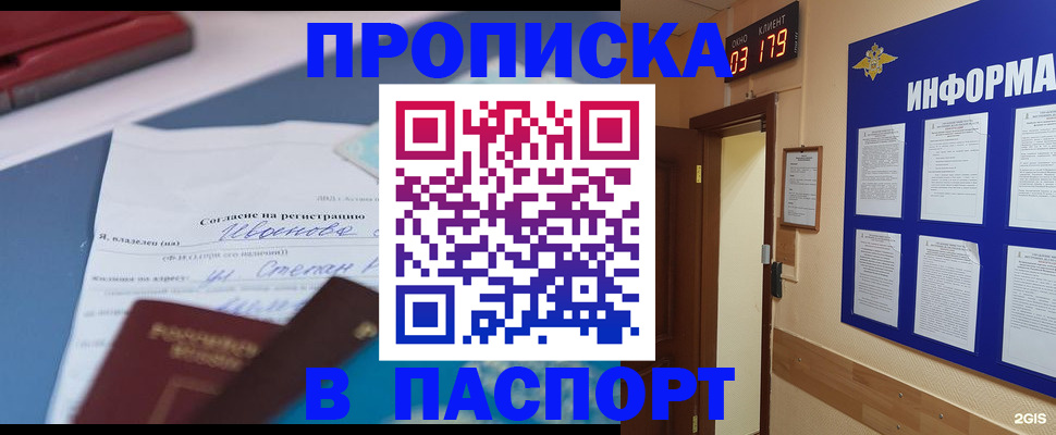 временная регистрация для всех в Строителе